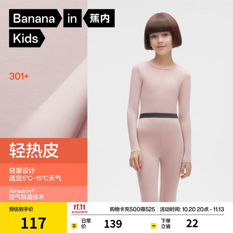 蕉内小热皮301+儿童保暖内衣男女童套装保暖抗菌大童宝宝秋衣秋裤秋冬