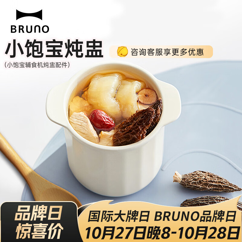BRUNO辅食机配件