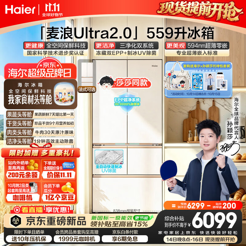 海尔【莎莎同款】麦浪512升级款机皇2.0 559L法式五门冰箱全空间保鲜超薄零嵌制冰BCD-559WGHMD1BYGU1
