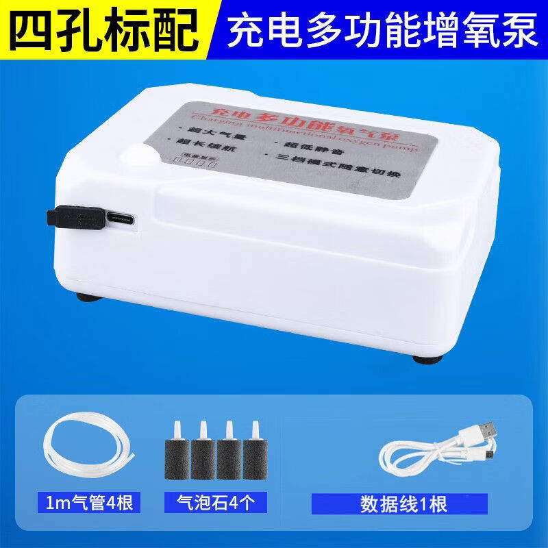 CRHMMFLF两用增氧泵户外钓鱼便携式氧气泵打氧机充氧泵家用增氧机可充电 四孔标准套餐【12时】