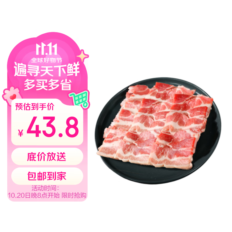 鲜京采去皮猪五花肉片净重4斤2斤*2小包五花免切烧烤炒菜源头直发 43.8元 - 86线报