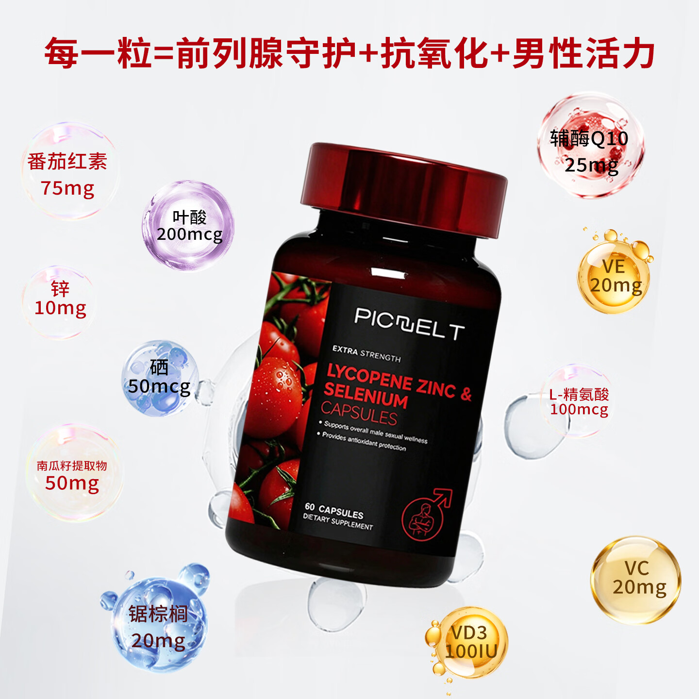 Picnelt进口番茄红素胶囊60粒男士备孕前列腺尿频尿急锯棕榈补锌补硒60粒 【强效稳固】番茄红素+锯棕榈 60粒*3瓶