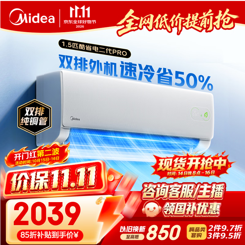 美的空调【价保11.11】酷省电二代PRO 大1.5匹一级能效 外机双排纯铜管空调挂机国家补贴KFR-35GW/KS2P