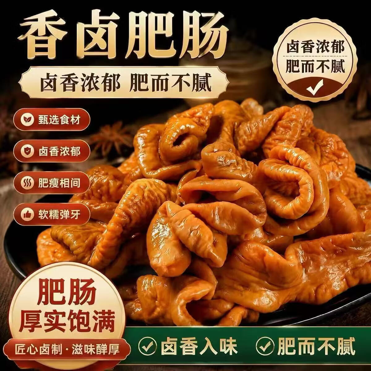 正宗卤肥肠精品去油猪大肠肥肠熟食店同款卤味餐饮批发商用饭店 特级大肠 老汤慢卤 高去油 高回购 5斤装 大家庭 饭店餐饮拿货