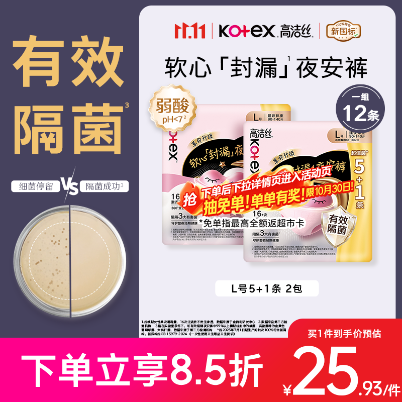 高洁丝软心夜安裤L号12条裤型卫生巾经期夜用安睡裤京东自营轻薄透气