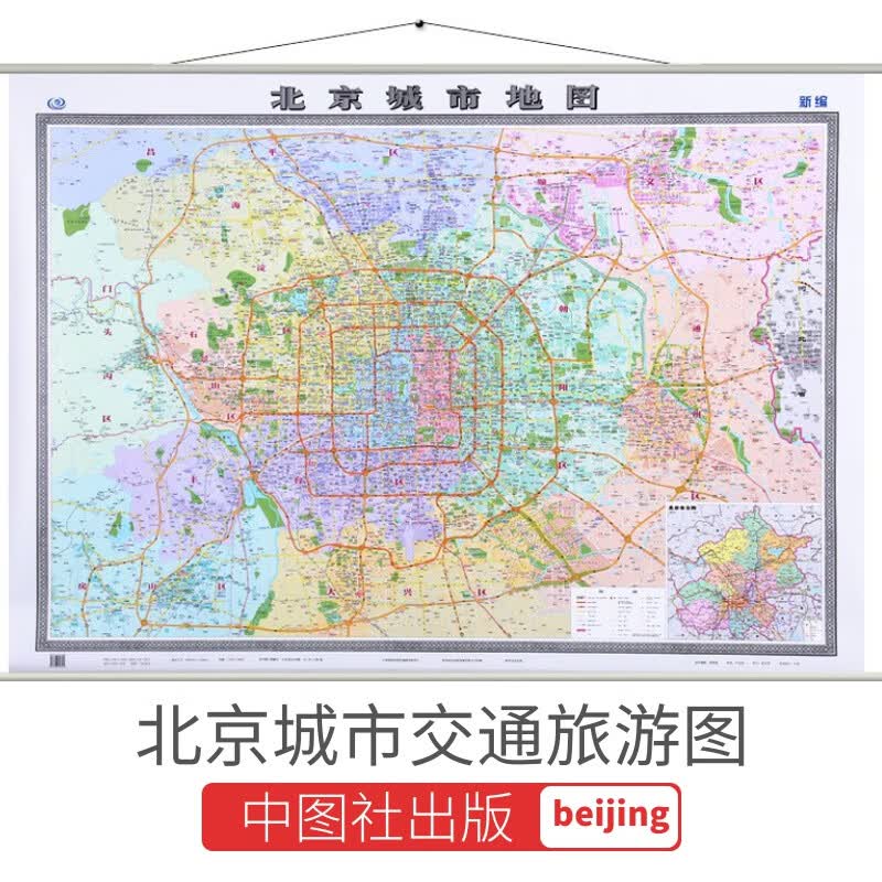 2023北京城市地图挂图 北京城区图（双全开）1.5米*1.1米 政区版无拼缝精装北京地图挂图