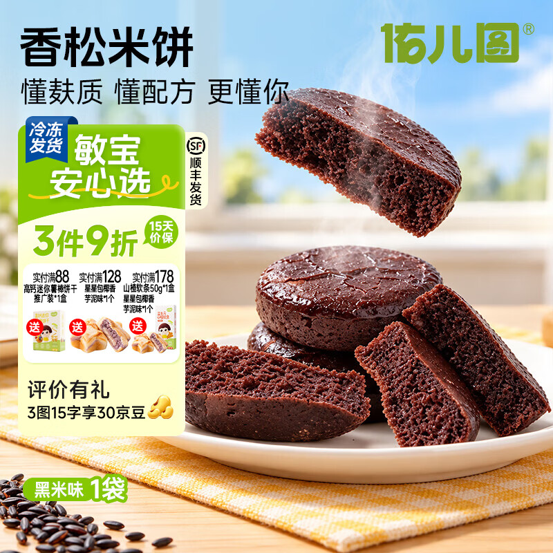 佑儿圆香松米饼180g速冻制品儿童营养早餐儿童速食自制辅食独立生产线 香松米饼 黑米味*1袋
