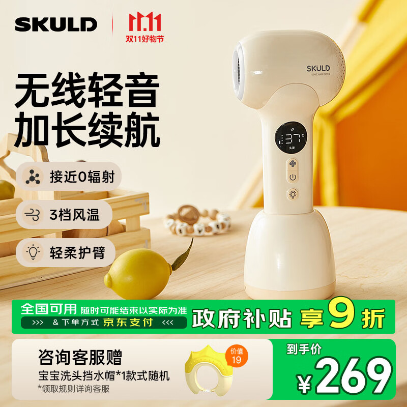 SKULD 时蔻儿童无线吹风机宝宝吹屁屁 恒温负离子低辐射实时显温D3  