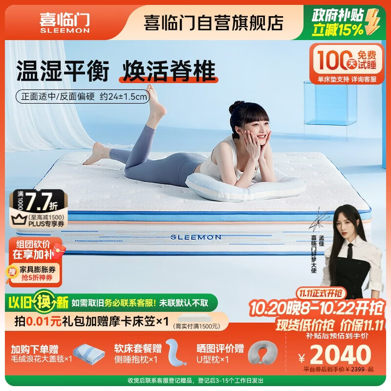 喜临门漾pro羊毛棉慢回弹记忆绵7区独袋弹簧3D芯材床垫1.5x2米软硬适中 - 线报酷