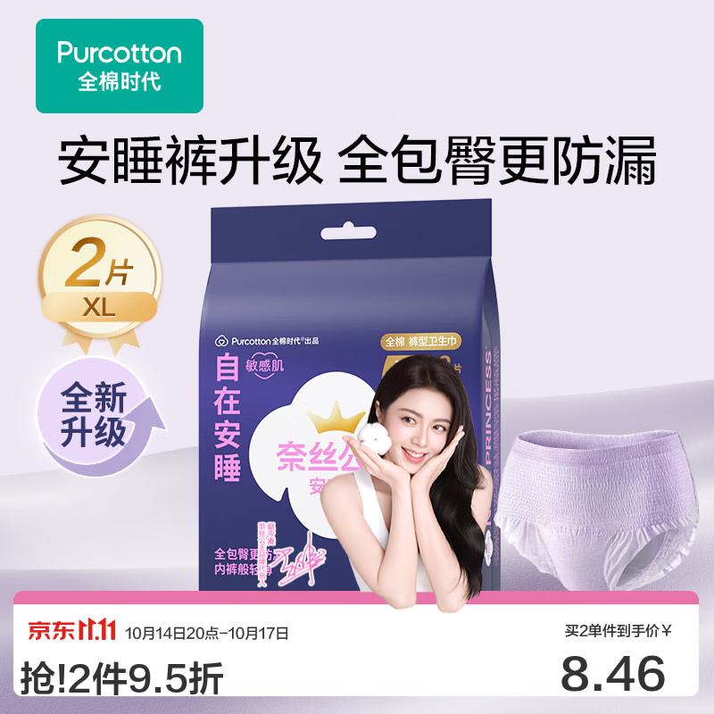 全棉时代奈丝公主安睡裤透气防漏 XL 2条 仅8.9元 赵今麦同款 安心一晚 全棉时代奈丝公主安睡裤透气防漏 XL 2条 仅8.9元 赵今麦同款 安心一晚