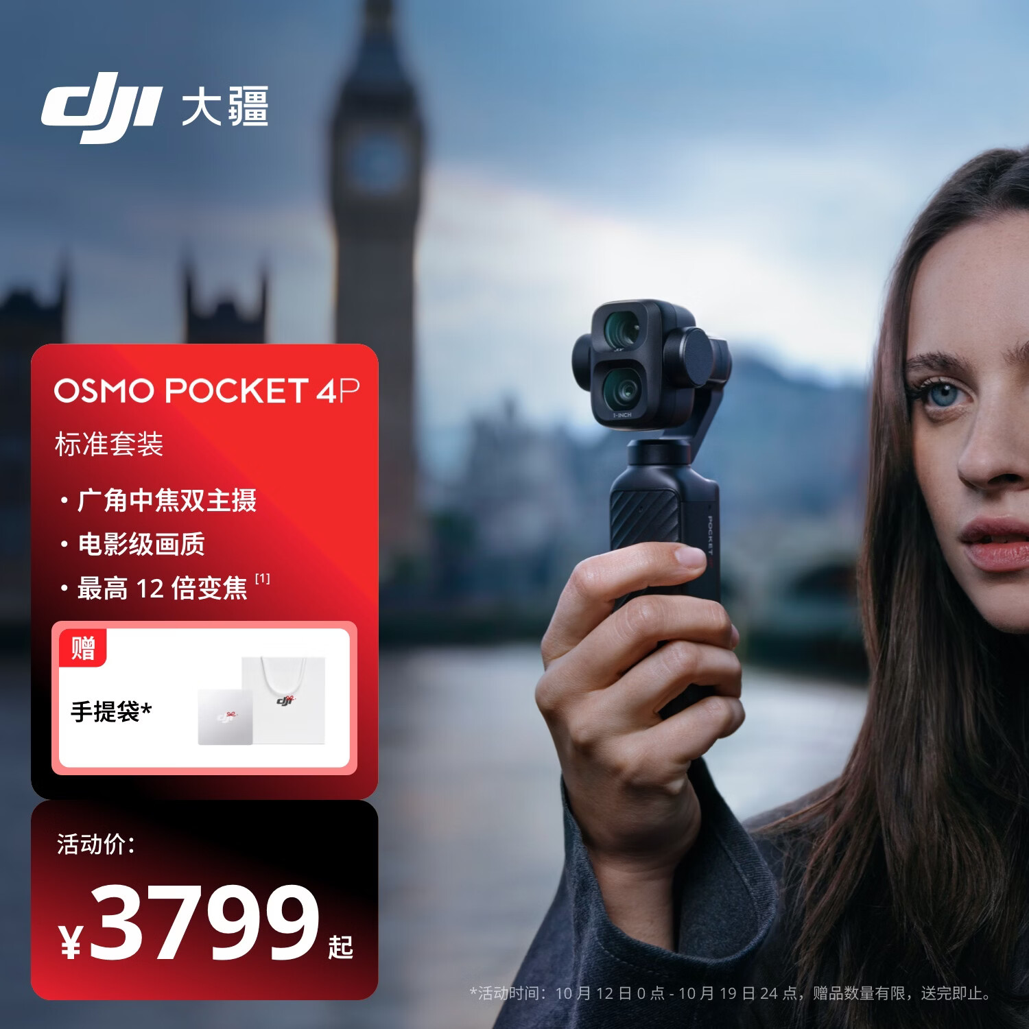 大疆 DJI Osmo Pocket 4P 双主摄口袋电影机 OP灵眸手持数码云台相机便携美颜摄像 标准套装