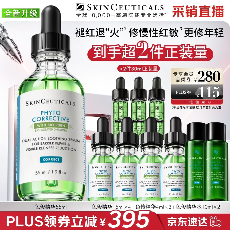 修丽可全新色修精华55ml护肤品舒缓褪红修护保湿生日礼物【限时福利】