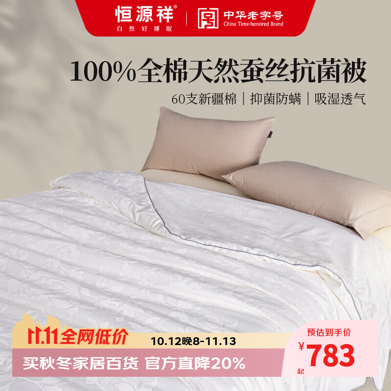 恒源祥被子100%天然蚕丝被结婚婚被春秋被全棉60支贡缎被芯四季通用冬被 【秋冬被】天然蚕丝丨60S贡缎 200*230cm