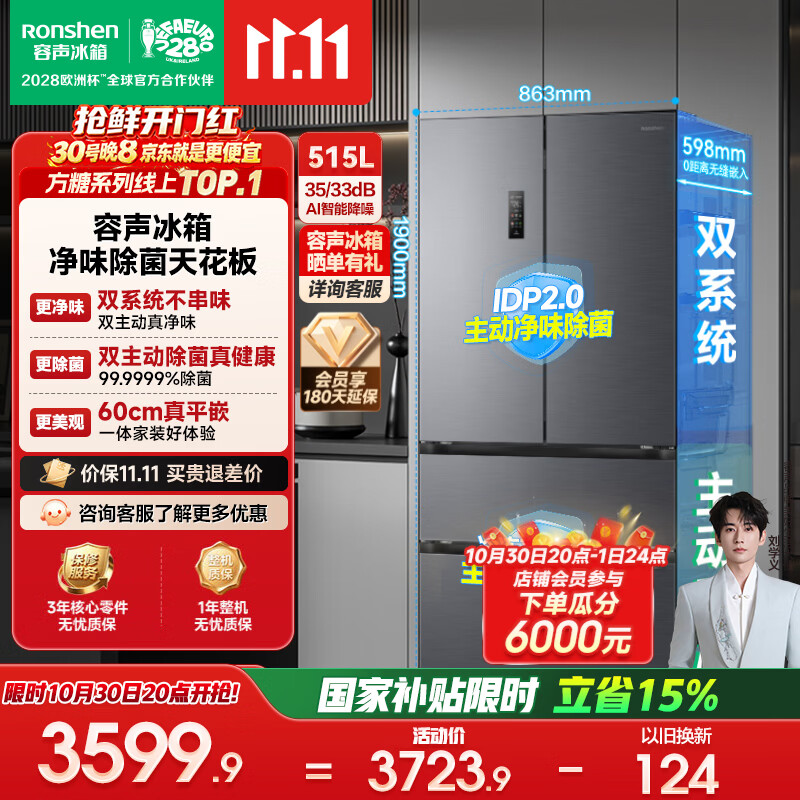容声冰箱 4865元 - 86线报