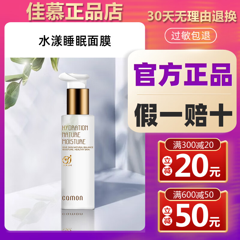 udp【官方】佳慕水漾睡眠面膜 美容院产品保障 护肤品套盒全部都有哦 