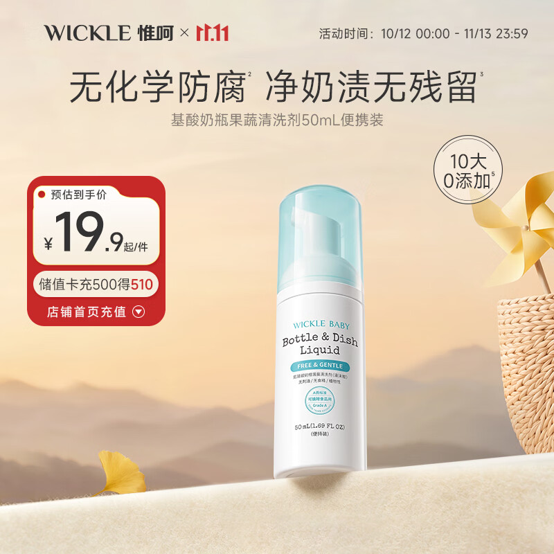 WICKLE果蔬奶瓶清洁剂洗洁精小瓶便携装旅行装50ml