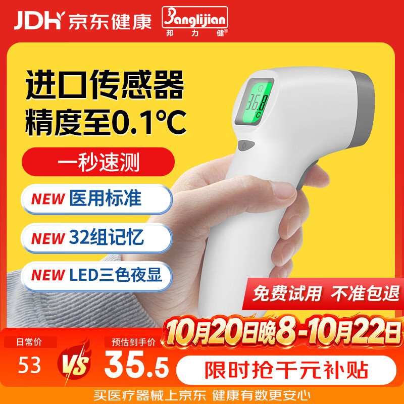 邦力健电子体温计儿童婴儿医用高精准体温枪额温枪温度计红外体温计02