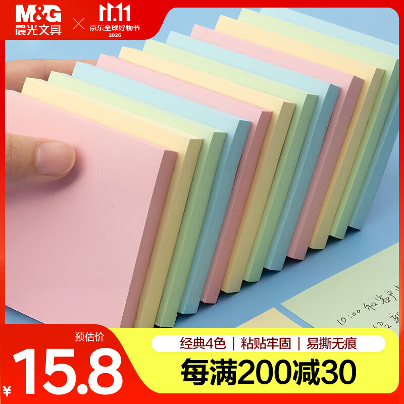 晨光（M&G）【热门商品】便利贴1200张4色 76*76mm便签贴便签纸 大号标签贴笔记本本子N次贴办公用品YS-818