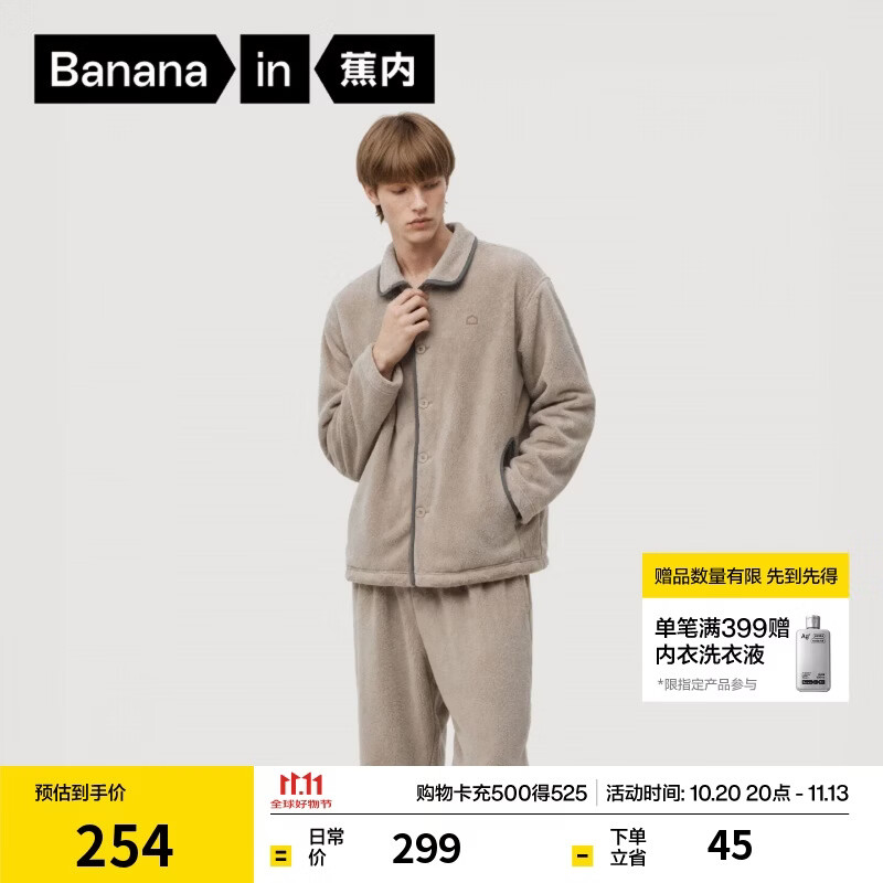 蕉内绒绒301H睡衣男士法兰绒翻领家居服情侣套装休闲可外出加绒秋冬款