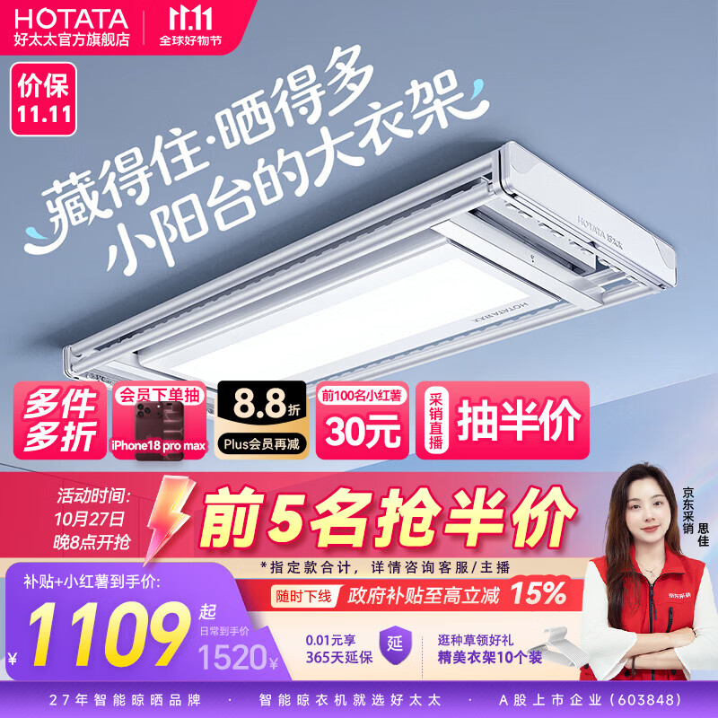 好太太小海豚晾衣架阳台专用2026年新款智能电动隐形升降晾衣机H22-ZL 不沾灰：106个挂位+离线语音+衣被同晒