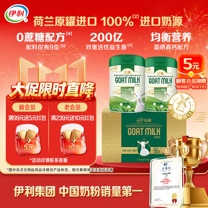伊利倍畅羊奶粉 进口富硒羊奶粉 中老年奶粉 营养品礼盒送礼 700g*2