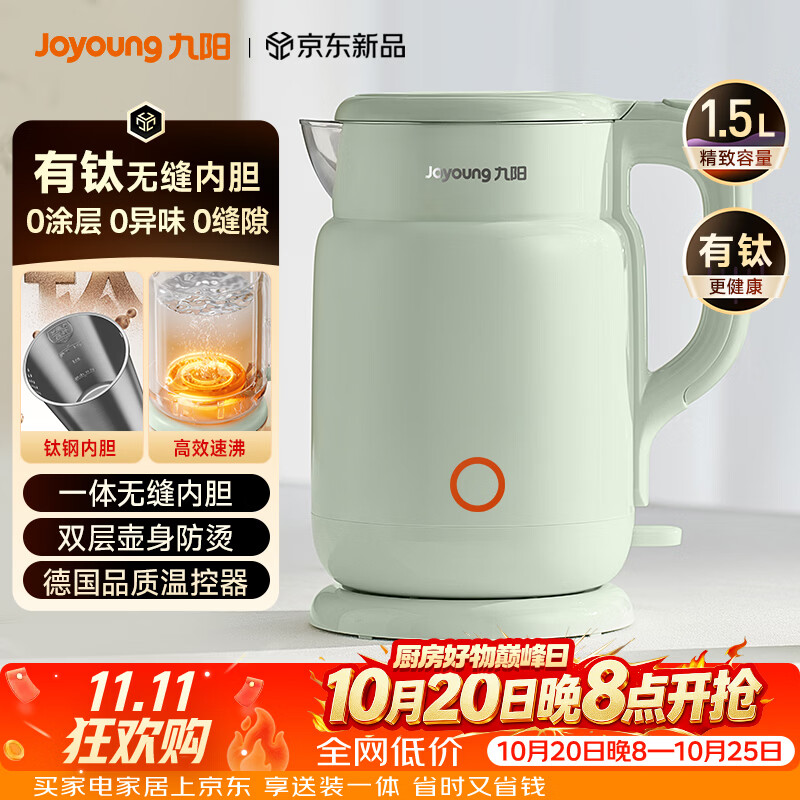九阳（Joyoung）热水壶烧水壶电热水壶 双层壶体 有钛0涂层 1.5L家用0胶水电水壶 K15FD-W112