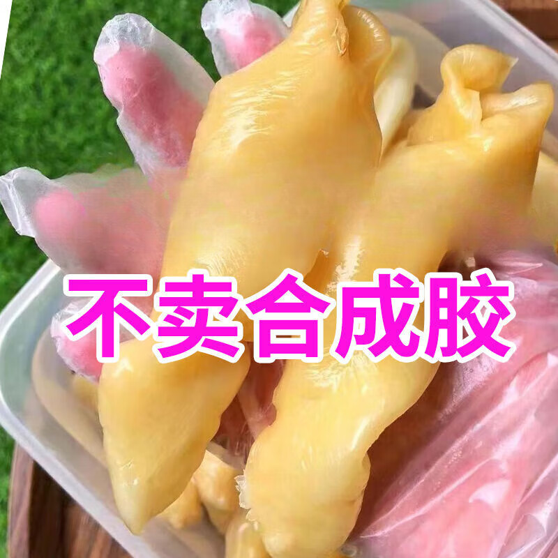 劲仁堂花胶干货深海鱼胶安南竹叶胶鱼肚鱼鳔鱼泡孕妇月子汤料 优质真