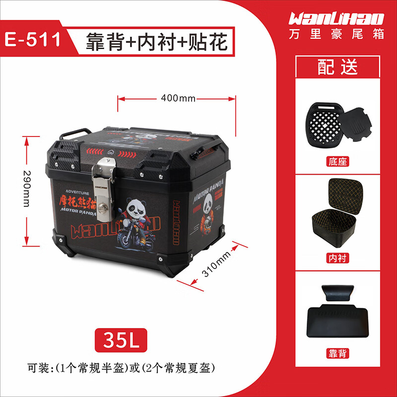 萬里豪E511電動車后尾箱摩托后備箱通用非鋁合金電瓶車大容量儲物 E511黑箱+靠背+內(nèi)襯+黑色貼花