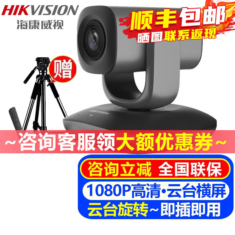 海康威视(HIKVISION)电脑直播摄像头USB免驱 1080P高清视频会议摄像机内置麦克风网课钉钉腾讯远程网络会议室系统设备 1080P高清云台横屏-DS-UVC-V102Z