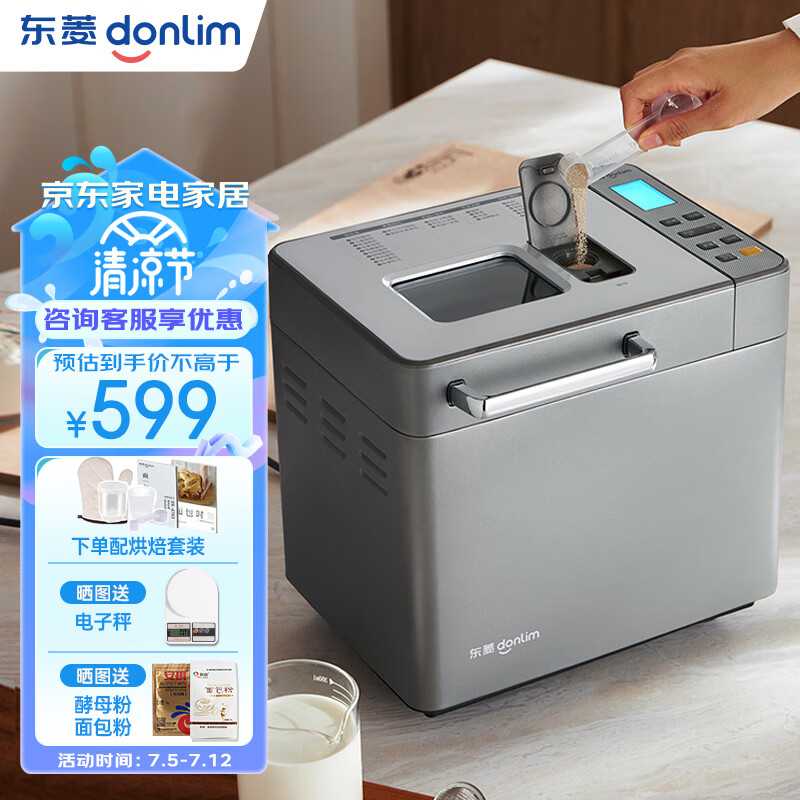 东菱（Donlim）全新升级全自动面包机 和面机 家用 揉面机 可预约智能双撒 涡轮电机驱动 高成功率面包机DL-4705 DL-4705灰色（全新升级）