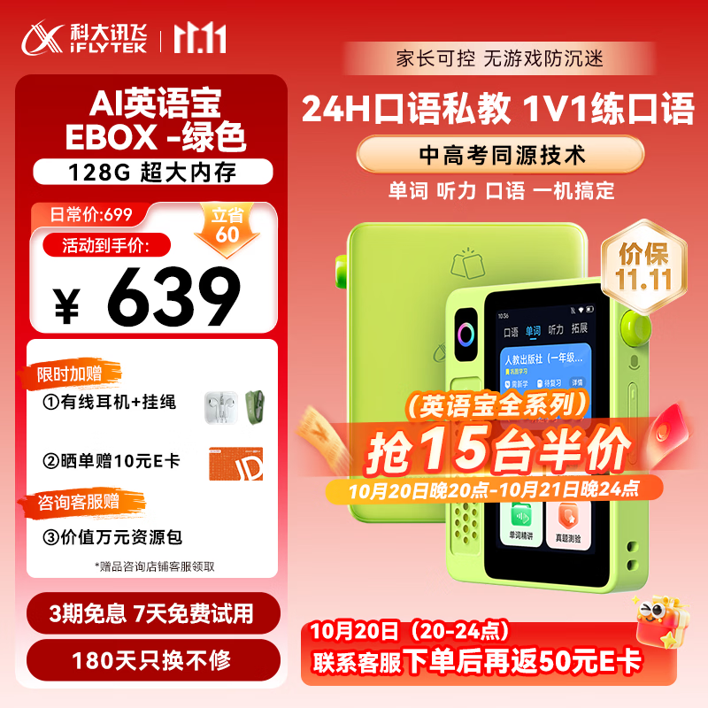 科大讯飞AI英语宝EBOX便携学习机听力宝英语单词机随身听英语学习神器伴学机研学 - 线报酷 科大讯飞AI英语宝EBOX便携学习机听力宝英语单词机随身听英语学习神器伴学机研学 - 线报酷
