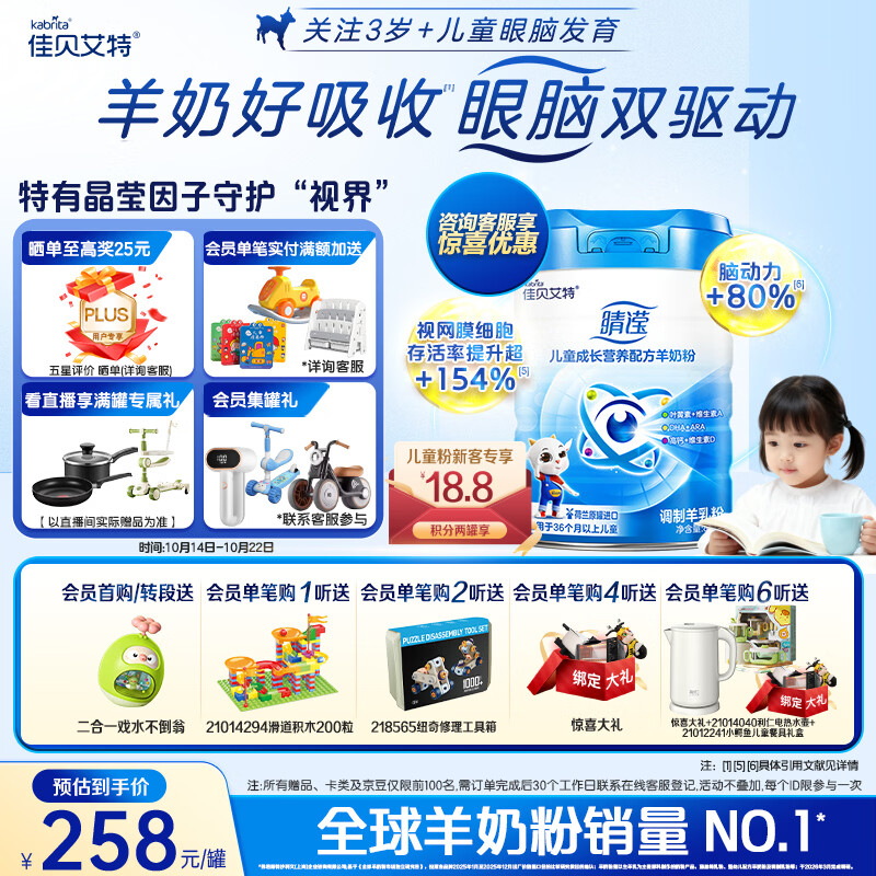 佳贝艾特（Kabrita）睛滢 儿童成长配方羊奶粉4段800克（3岁以上）天然A2蛋白