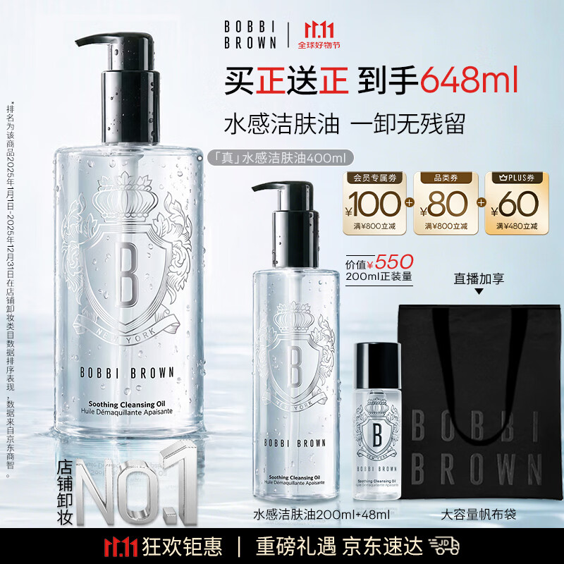 芭比波朗真水感洁肤油400+200ml乐享套组清透舒盈卸妆乳生日礼物