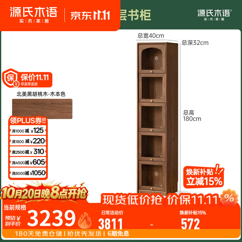 源氏木语实木书柜黑胡桃木夹缝收纳柜书房落地书柜家用多层置物柜 【3】(黑胡桃木)0.4米五层书柜(400*320*1800mm)
