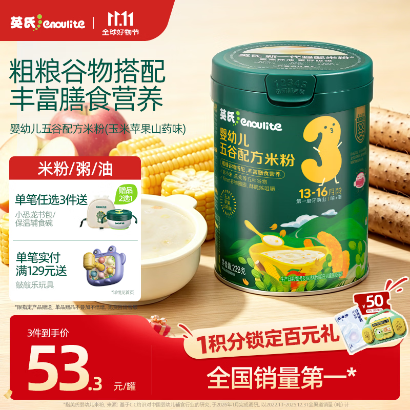 英氏婴幼儿五谷配方米粉228g玉米山药苹果膳食宝宝辅食低敏米糊13月+