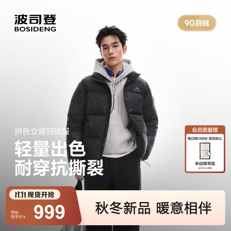 波司登（BOSIDENG）26冬新款90绒羽绒服男女同款时尚运动立领宽松外套B260246380 环云山脉|9KC1 XL 175/96A 体重约130-140斤