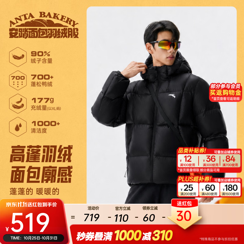 安踏面包羽绒服丨王一博同款90绒羽绒服男女短款外套冬季保暖棉服夹克 基础黑 -1 L