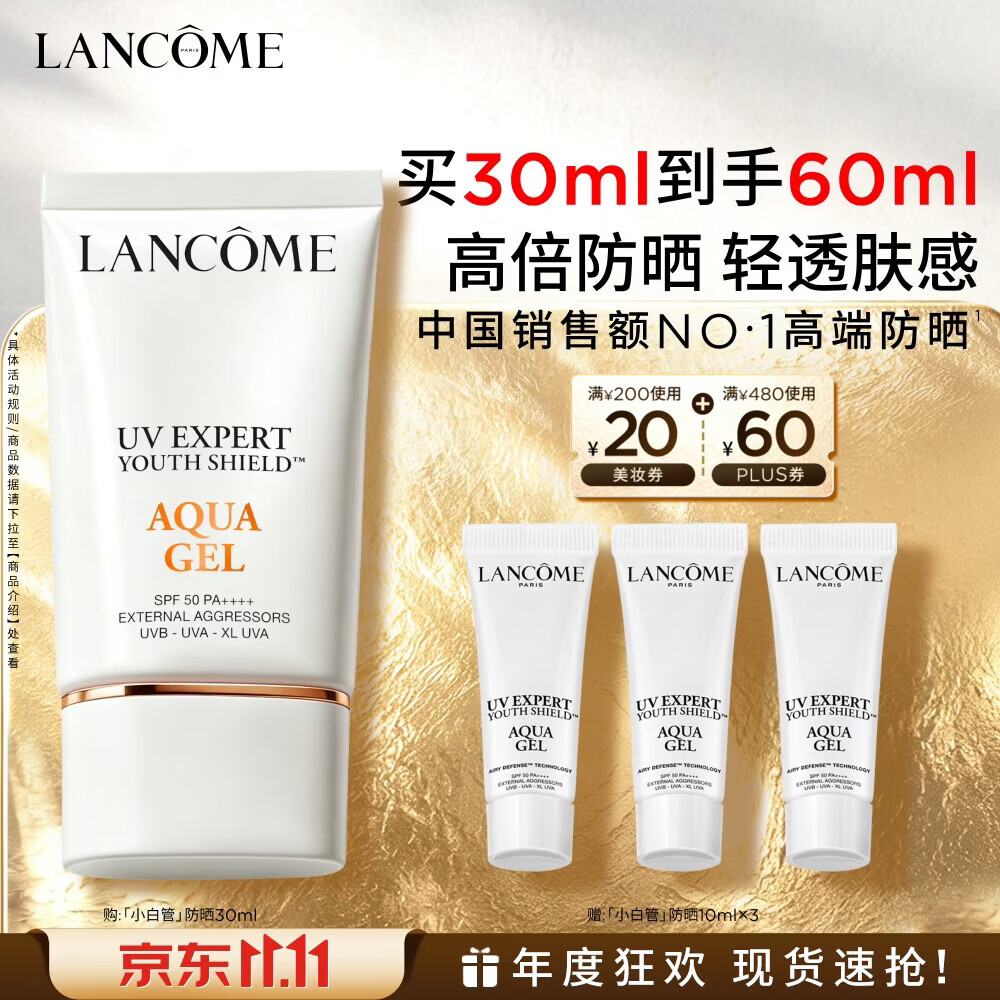 兰蔻轻透水漾防晒乳30ml小白管SPF50化妆品护肤品生日礼物