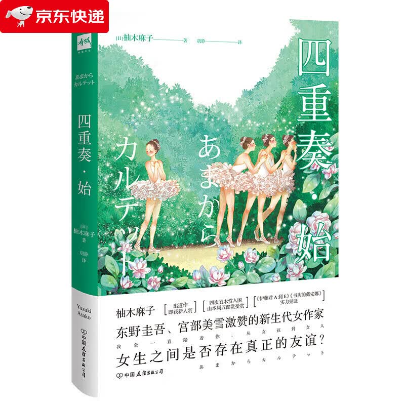 四重奏·始