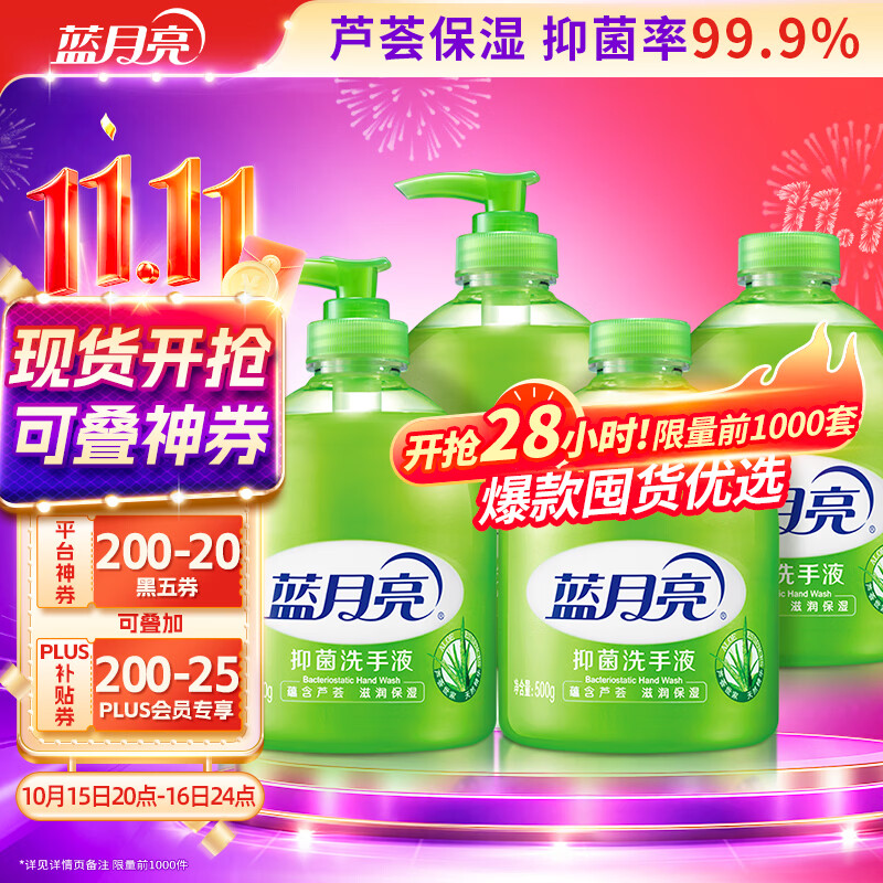 蓝月亮 洗手液泡沫丰富芦荟抑菌99.9%500g*2+补充装500g*2