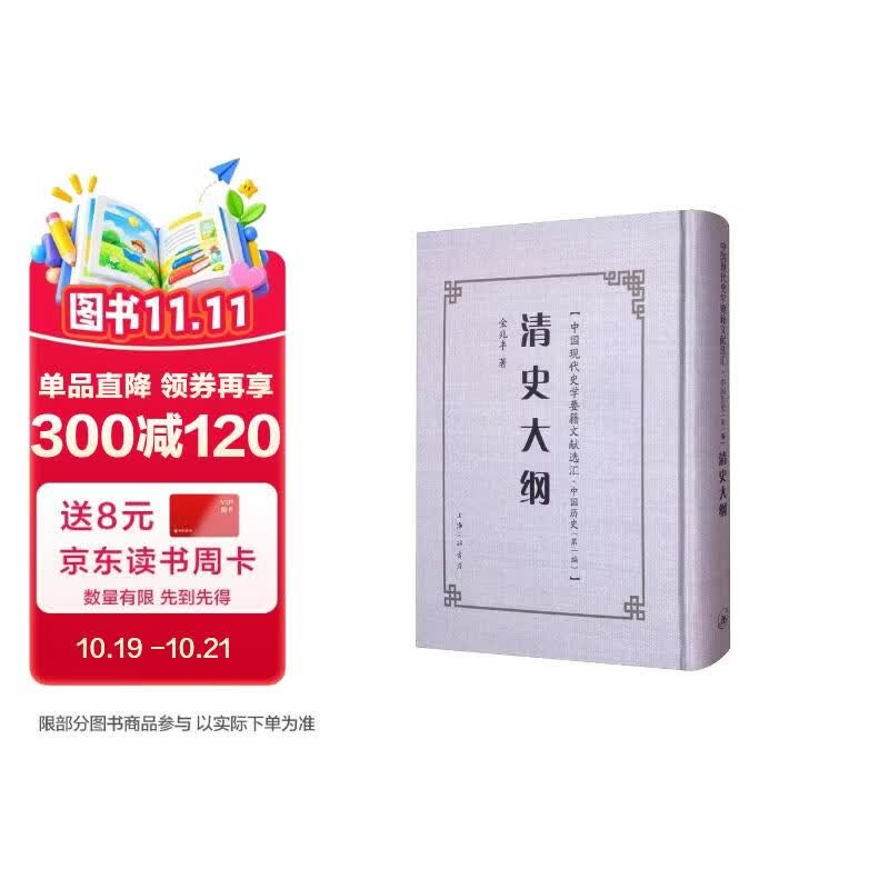 清史大纲