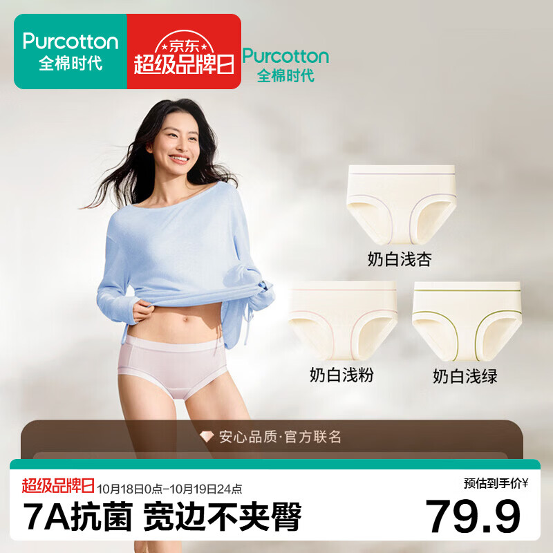 全棉时代xJDF新舒适棉联名款女士内裤纯棉加长裆撞色线条焕新标随机发货