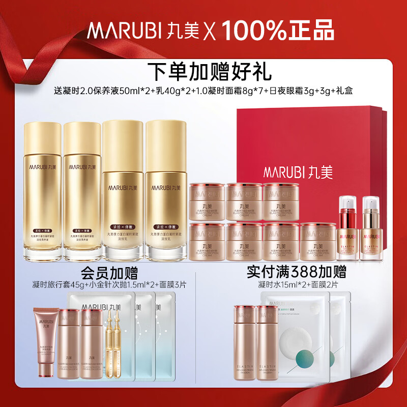 丸美(MARUBI)抗皱紧致抗衰老护肤品套装弹力蛋白凝时水乳套盒节日礼物送老婆 五件套:洁水乳+精华+眼霜