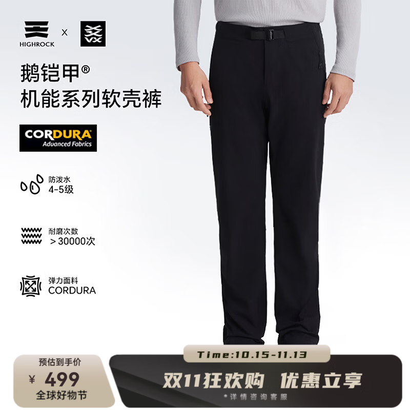 天石防泼水耐磨CORDURA软壳裤弹力面料SPG916男款软壳裤 黑色 M