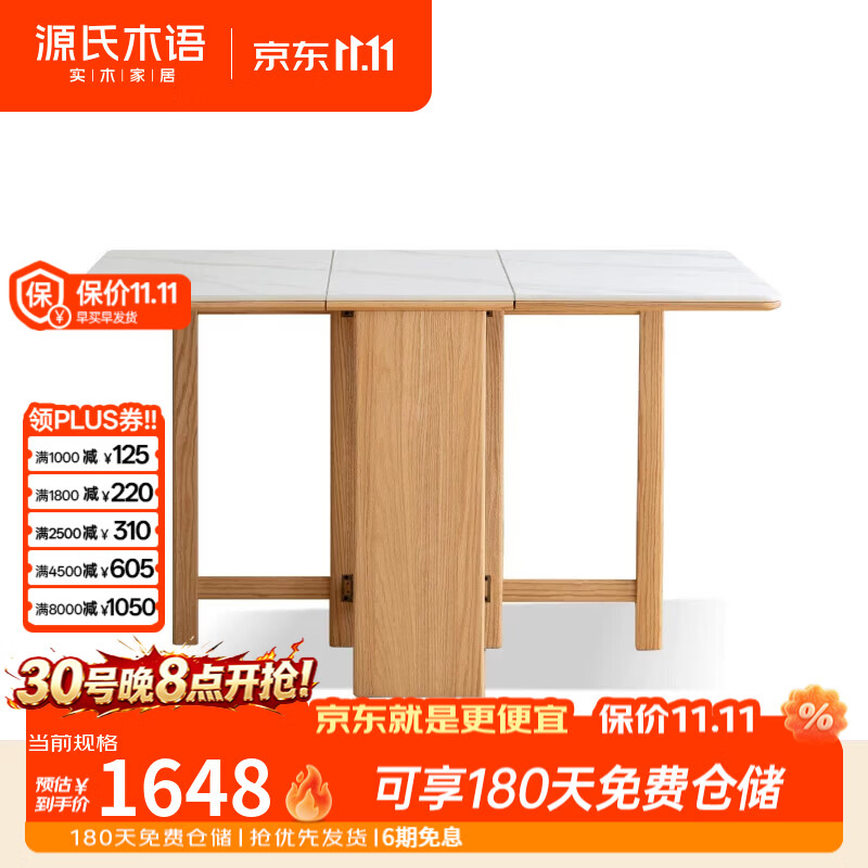 源氏木语全实木岩板餐桌北欧橡木饭桌现代简约家用小户型折叠桌子 橡木原木色1.3米折叠岩板餐桌