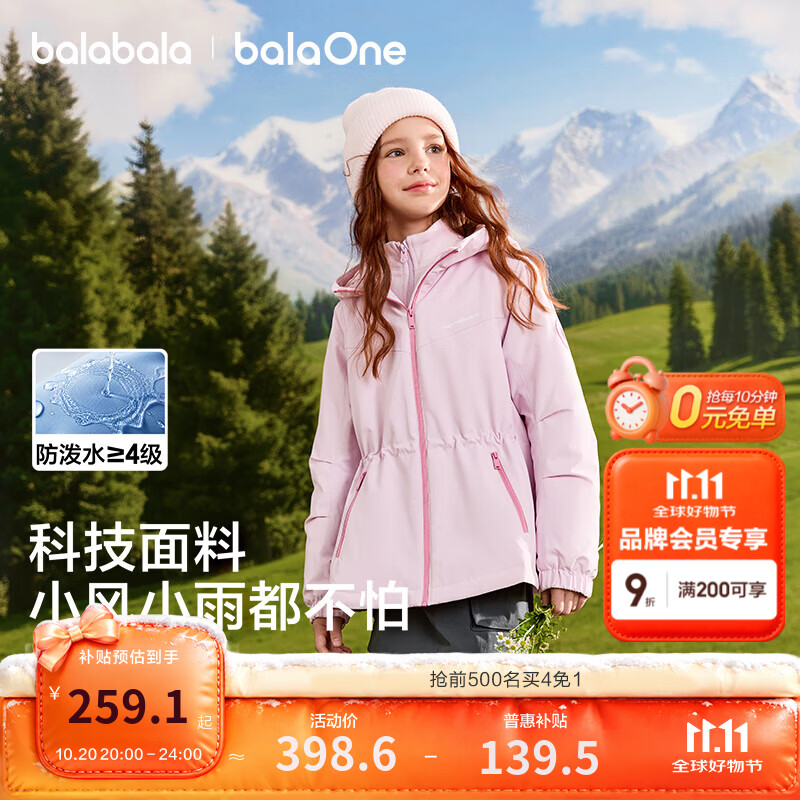 巴拉巴拉童装女童外套儿童棉服2026新款冬装大童上衣棉袄三合一户外保暖甜 恬杏粉01315 140