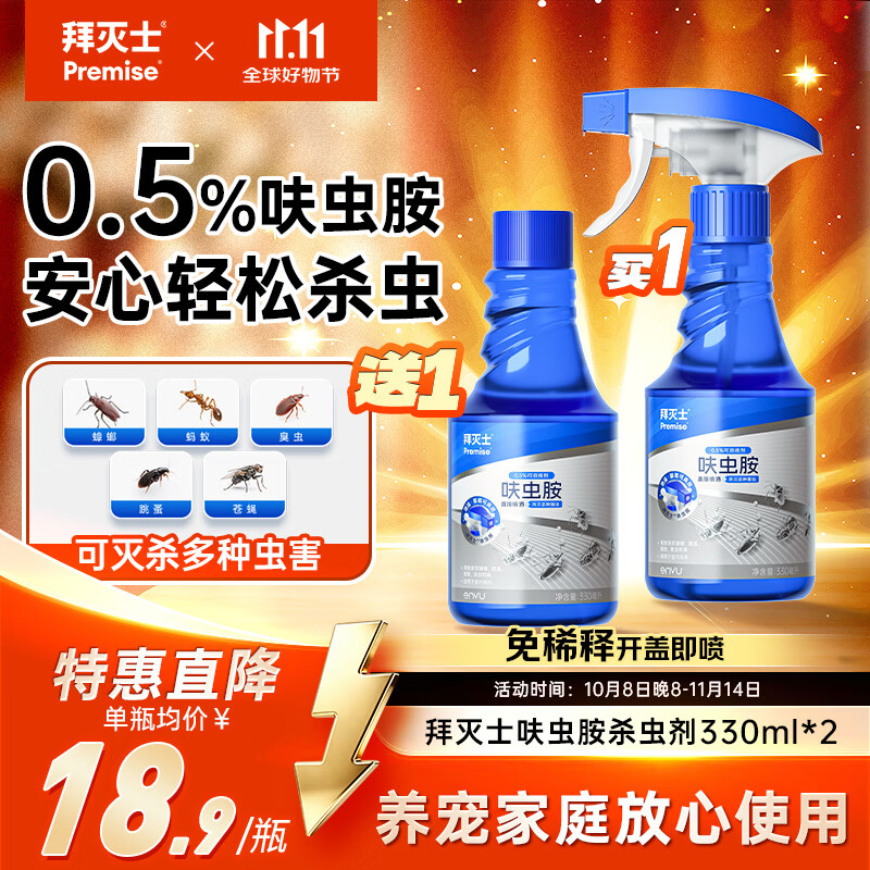 拜灭士呋虫胺杀虫剂喷雾660ml蟑螂跳蚤蚂蚁苍蝇臭虫非隐翅虫下水道飞虫