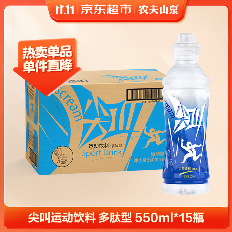 农夫山泉尖叫电解质水 功能运动饮料 西柚味多肽型550ml*15瓶 饮品