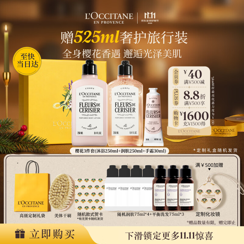 欧舒丹樱花沐浴露身体乳护手霜礼盒,现仅售595元,双11限时抢购 欧舒丹樱花沐浴露身体乳护手霜礼盒,现仅售595元,双11限时抢购