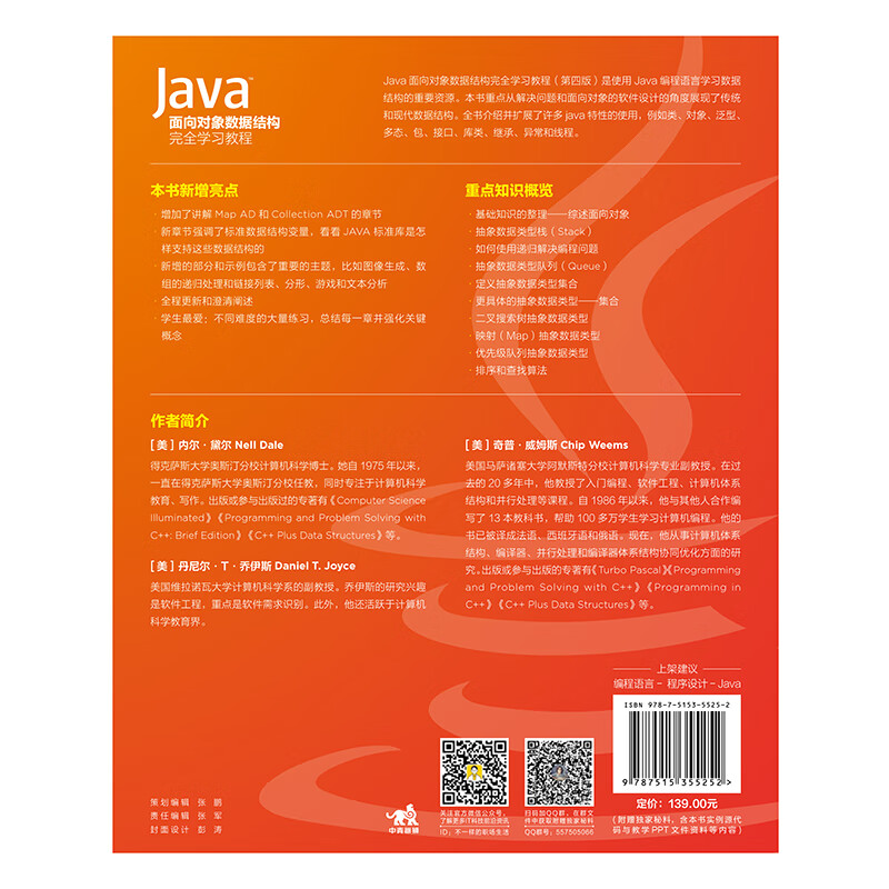 Java面向对象数据结构完全学习教程(典藏中文版)(精)